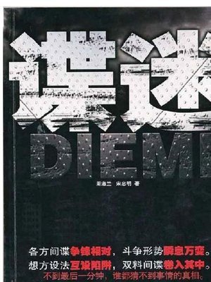 cover image of 谍迷 (Spy fans)